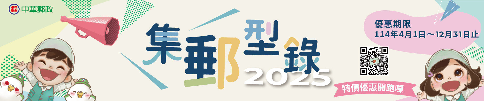 中華郵政